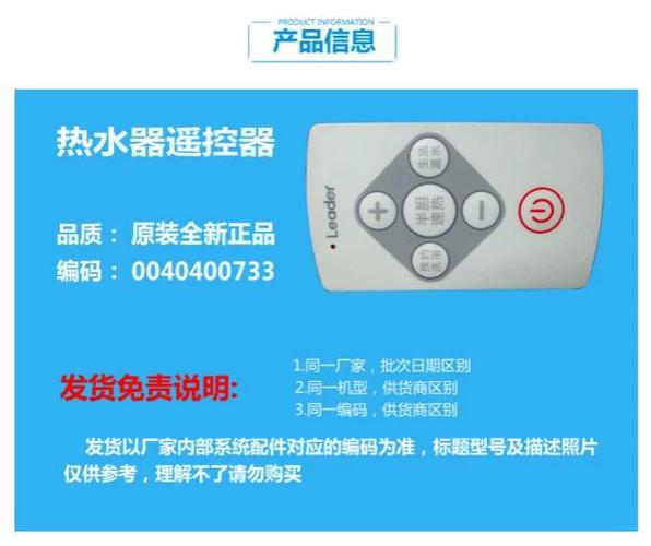 海尔热水器遥控器功能图解