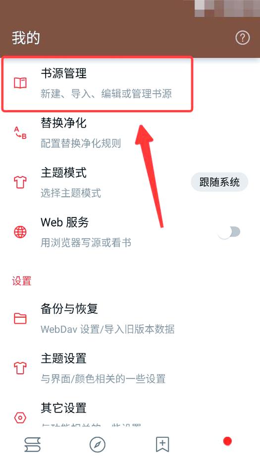 阅读app2024书源
