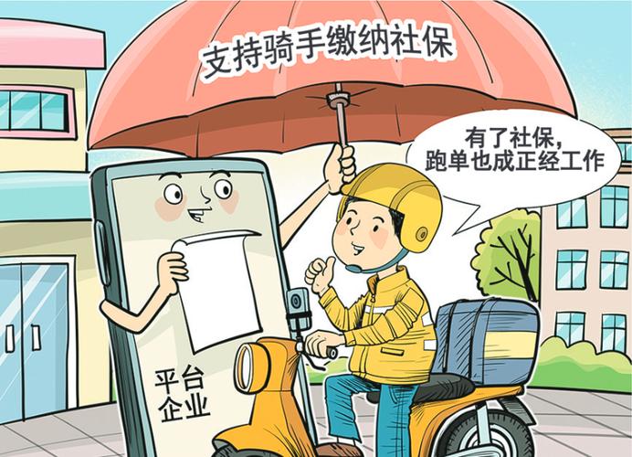 骑手每天3元保险理赔范围