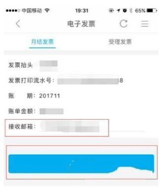 移动话费电子发票官网打印
