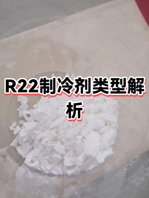 hcfc22制冷剂是r22吗