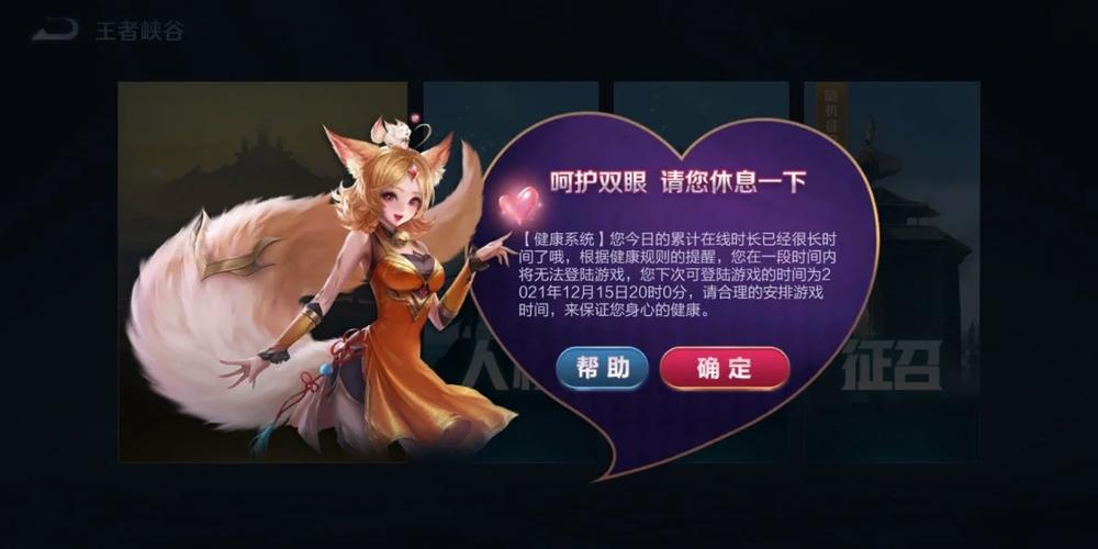 为啥成年了王者荣耀还有健康系统截图