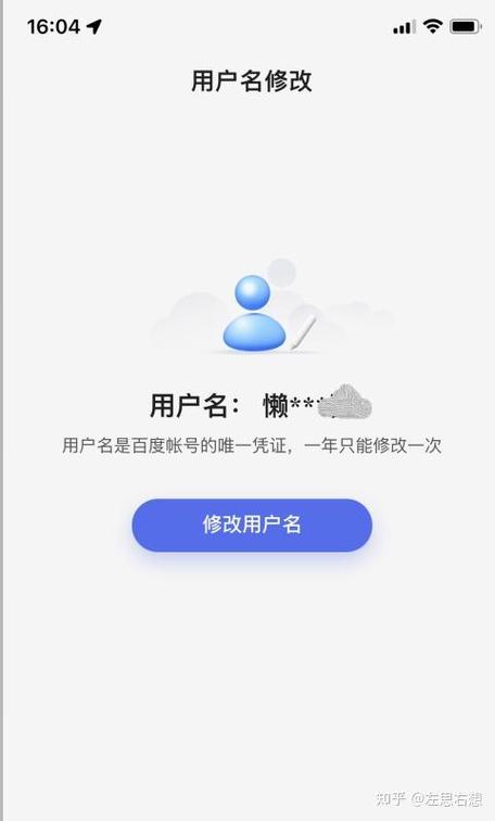 怎么改掉百度用户名