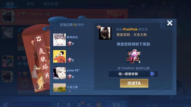 王者荣耀大厅红包