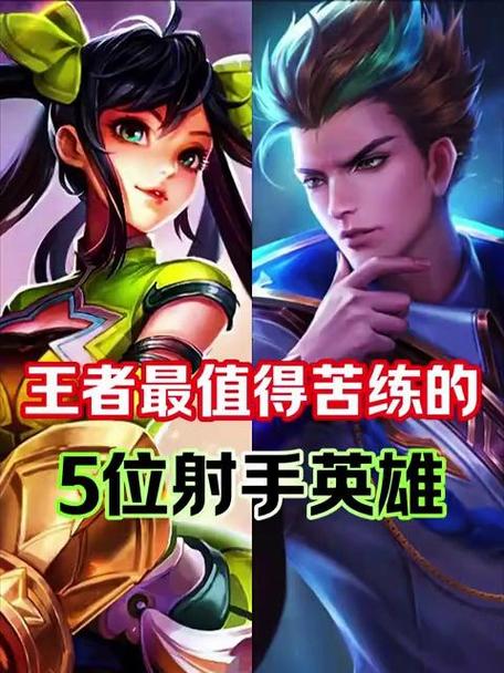 哪个射手最值得苦练
