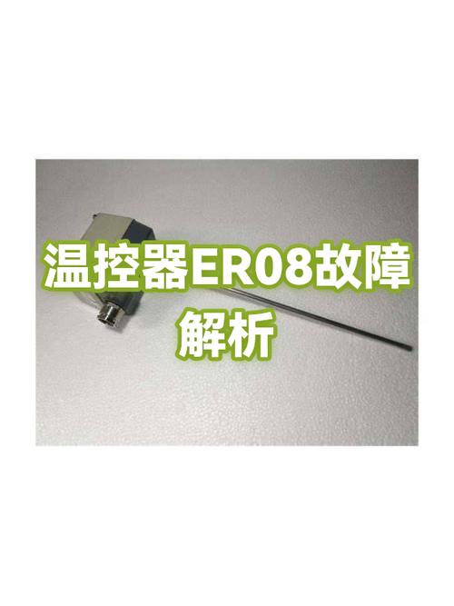 温控器故障代码大全