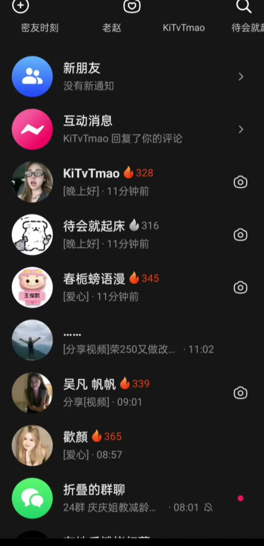 抖音取消关注火花会断吗图标