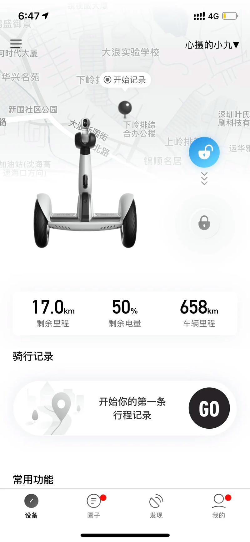 蓝烟通用平衡车APP