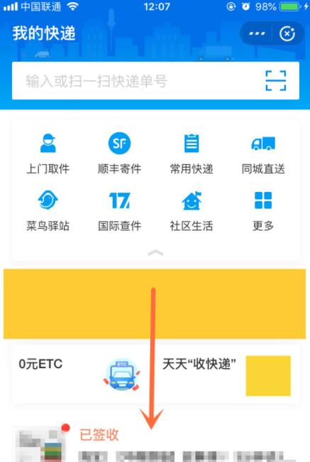 我寄出去的快递怎么查