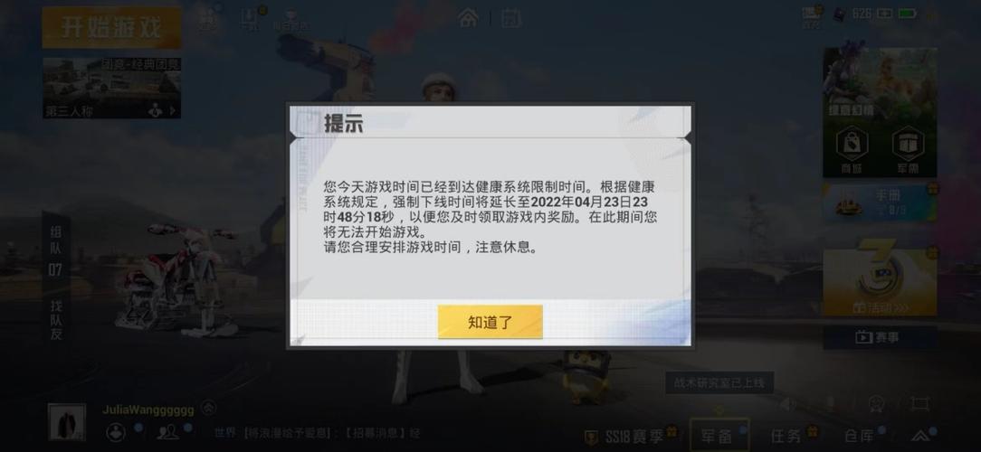 和平精英突然被迫下线截图