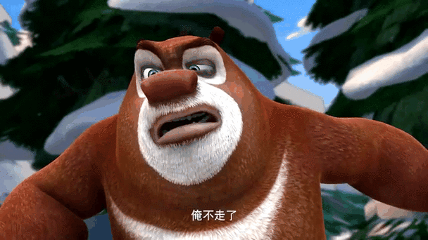 熊出没之年货CCTV
