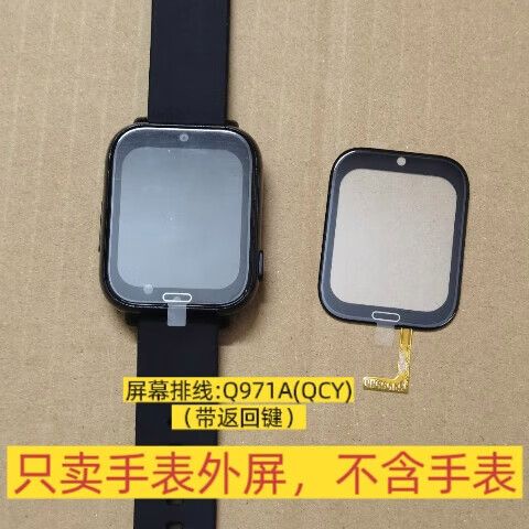 电话手表换内屏多少钱