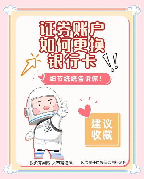 国金证券怎么换绑定的银行卡