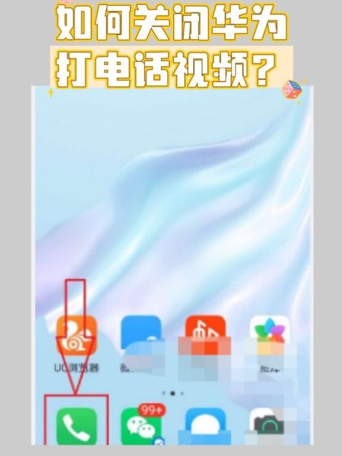 华为怎么关闭精品推荐