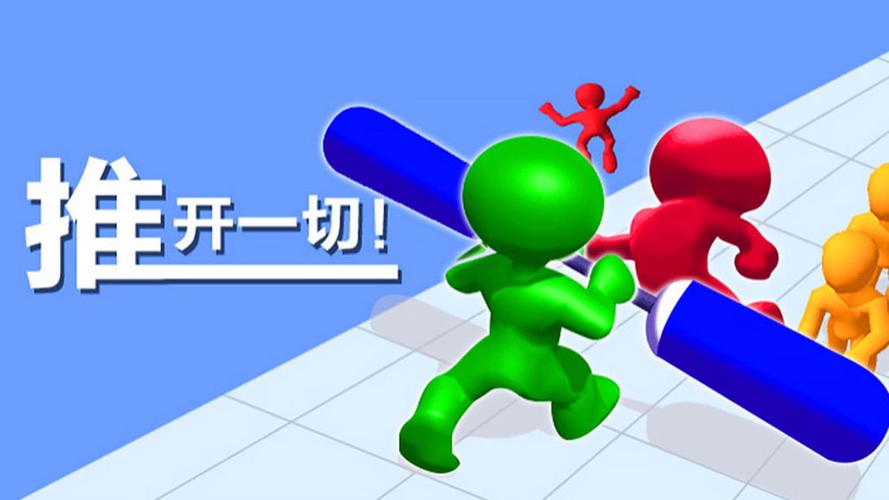 推开一切