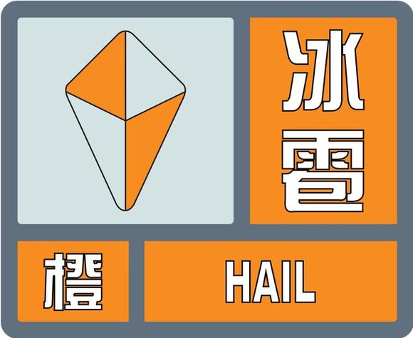 冰雹气象图标