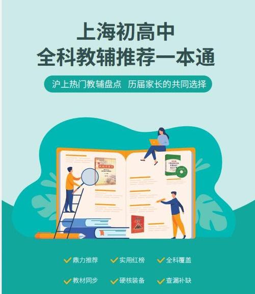 上海教辅书质量最好的机构