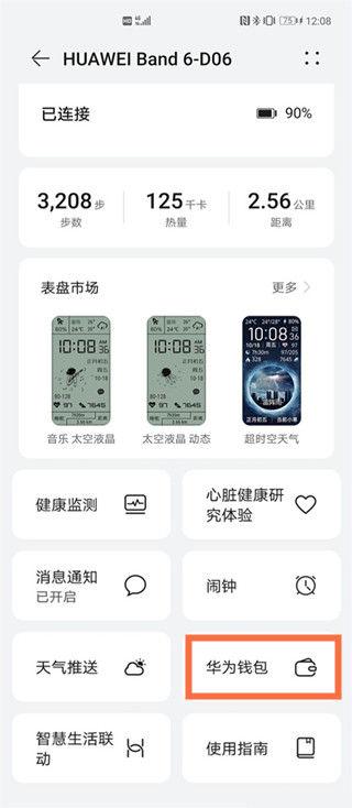 华为手环如何刷地铁缩略图