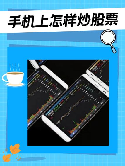 手机上如何买股票图标