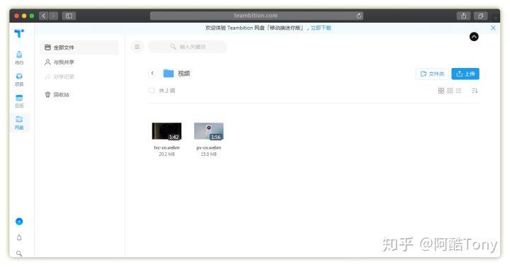 阿里云盘teambition