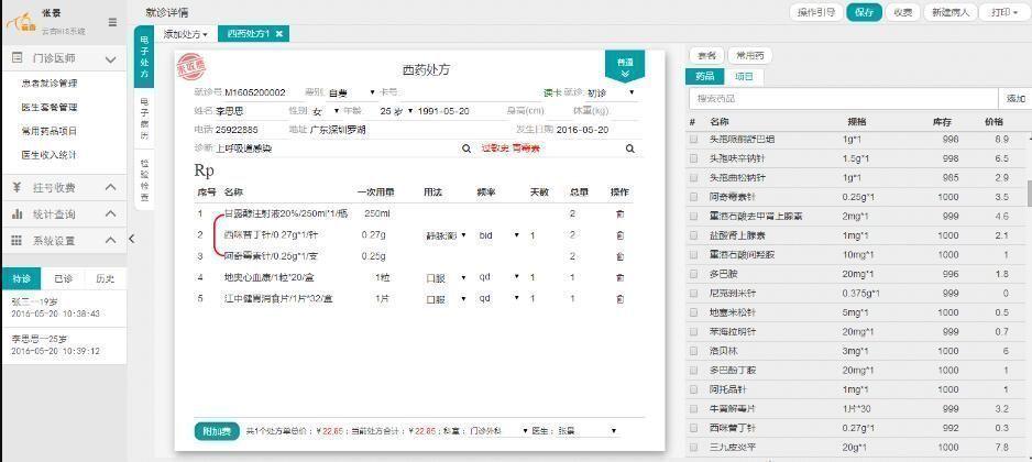 电子处方软件免费版图标