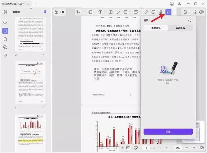 pdf怎么电子签名图标