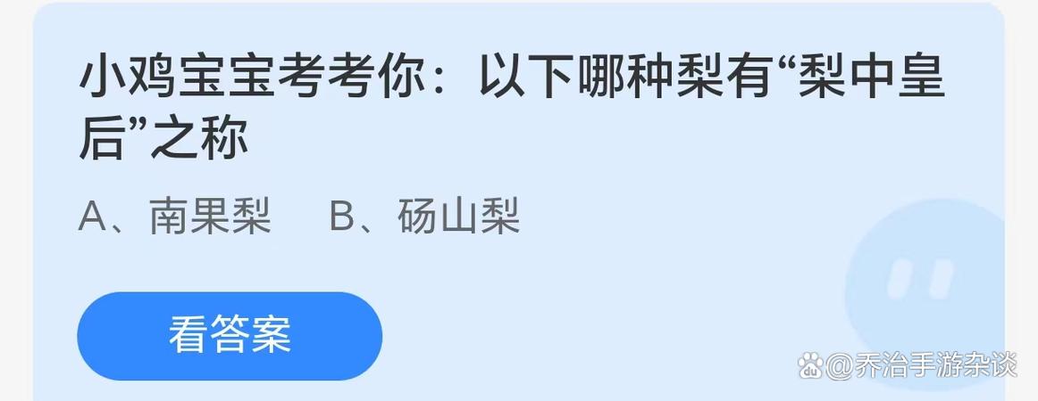 梨中之王是什么梨蚂蚁庄园