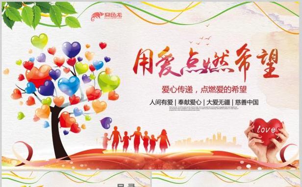 慈善爱心公益活动图标