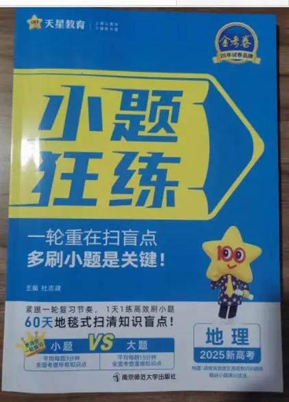 小题狂练官网