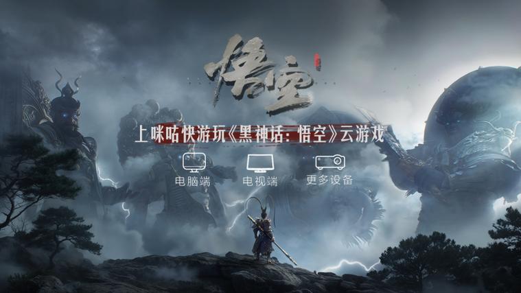 黑神话手游下载
