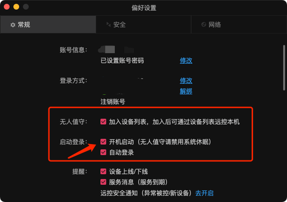 向日葵开机自启动怎么设置截图