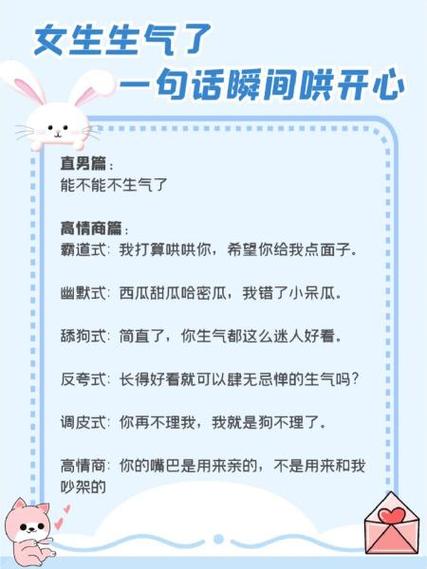 女孩子生气怎么哄高情商回复
