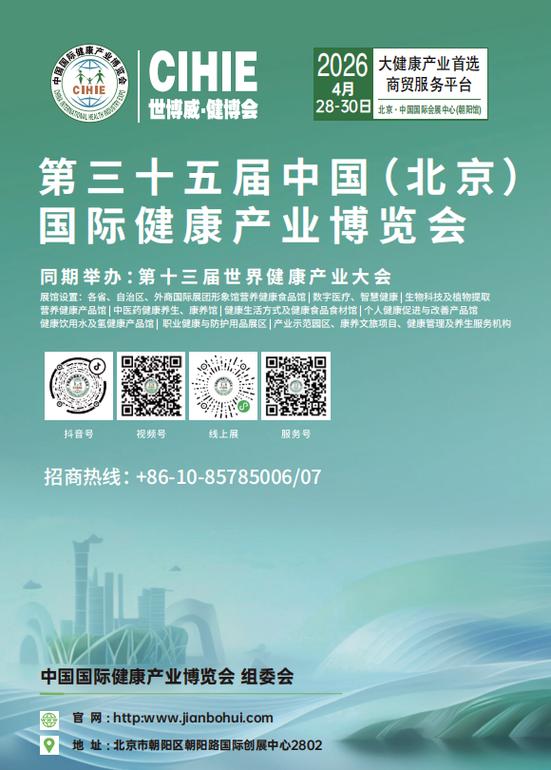 中国国际健康产业博览会游戏截图