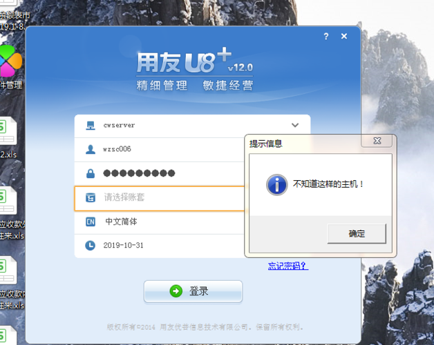 用友u8登不上去
