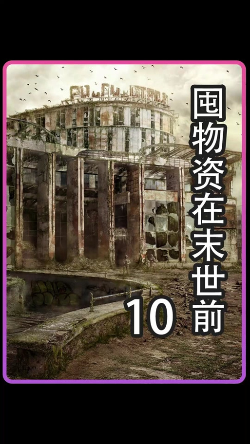 末世我有一个军火库免费
