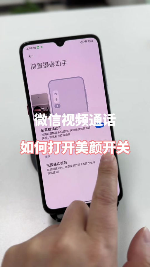 小米微信开视频怎么调美颜功能