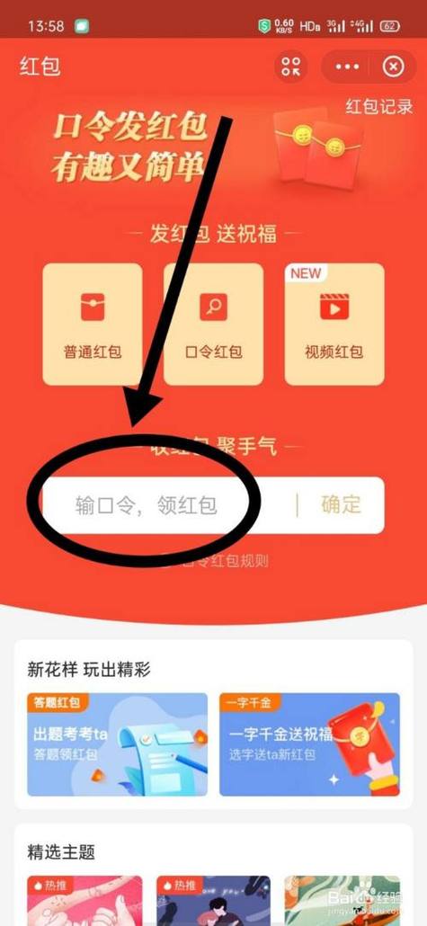 免费领口令红包