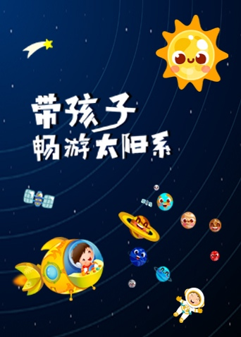 超学科星球下载