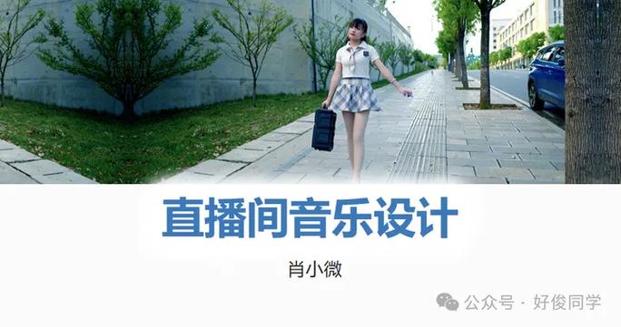 直播听不见伴奏音乐