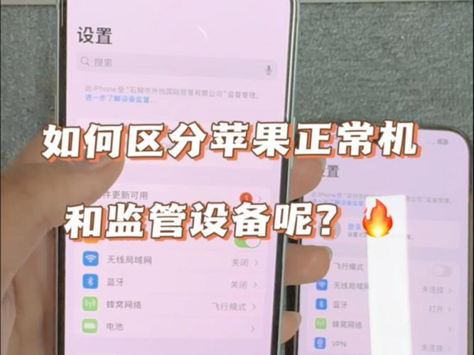 iphone监管机什么意思