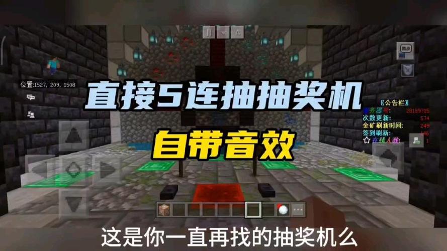 我的世界服务器抽奖机教程
