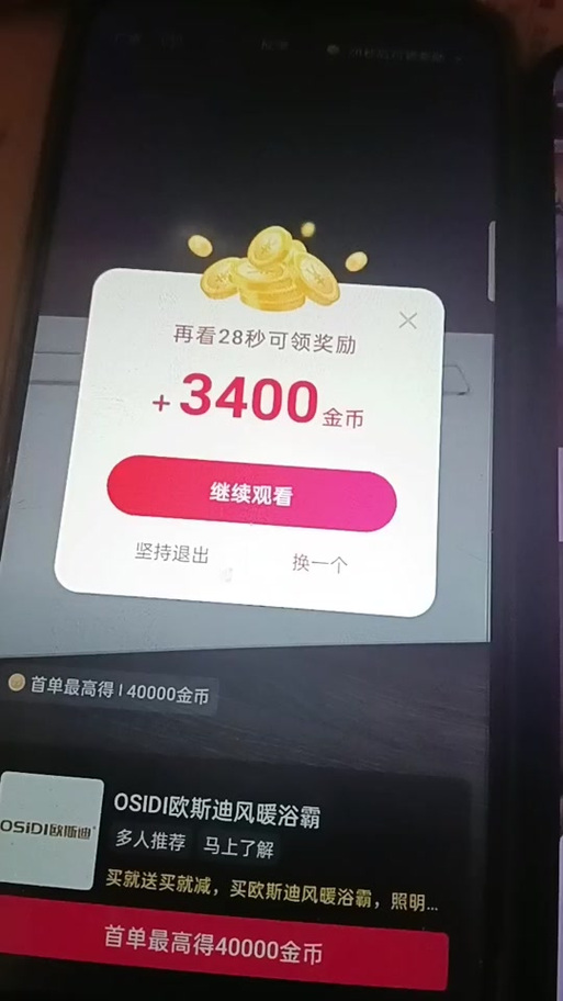 抖音领金币怎么关闭缩略图