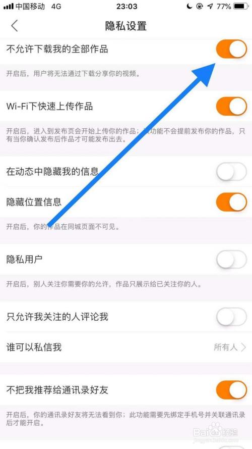 快手如何限制别人下载我的作品