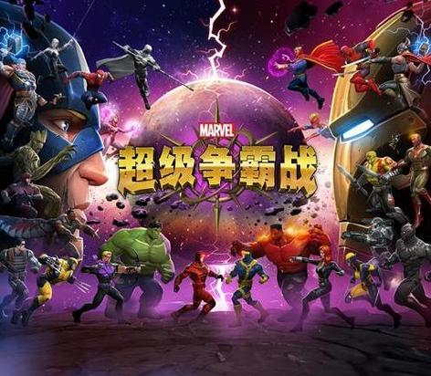 漫威超级争霸战最新版破解