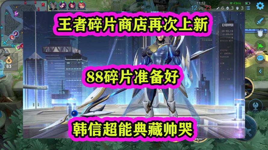 韩信的街头霸王会上架碎片商店吗