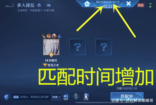 王者匹配时间长是怎么回事
