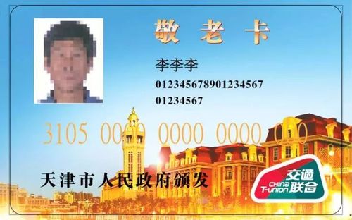敬老卡和老年卡的区别图标