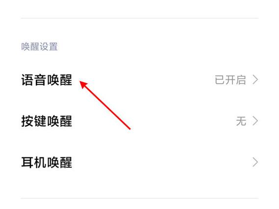 小爱同学音响唤醒口令更改