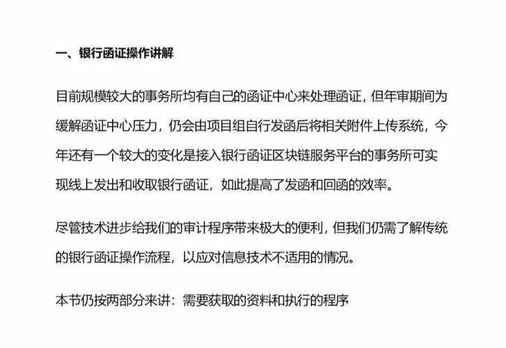 中国银行银行函证