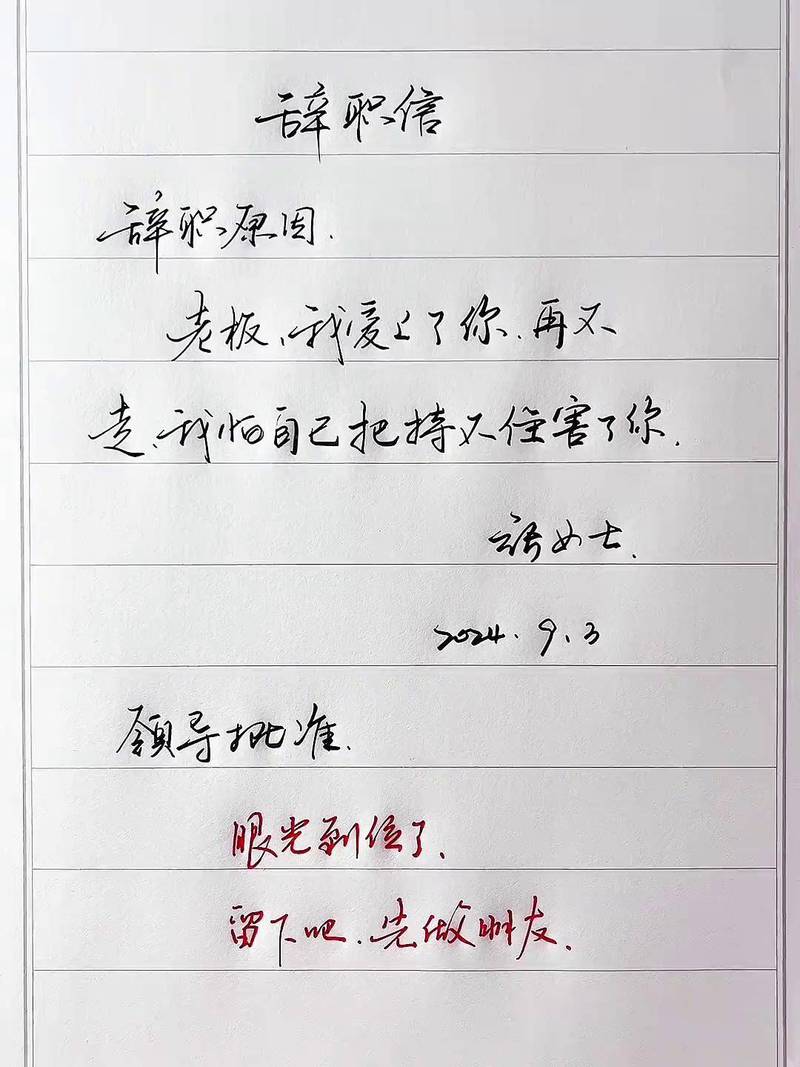 知心小贝辞职信